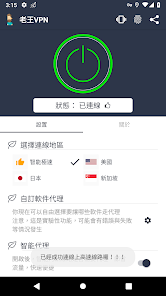 老王加速下载 免费安卓新版android下载效果预览图